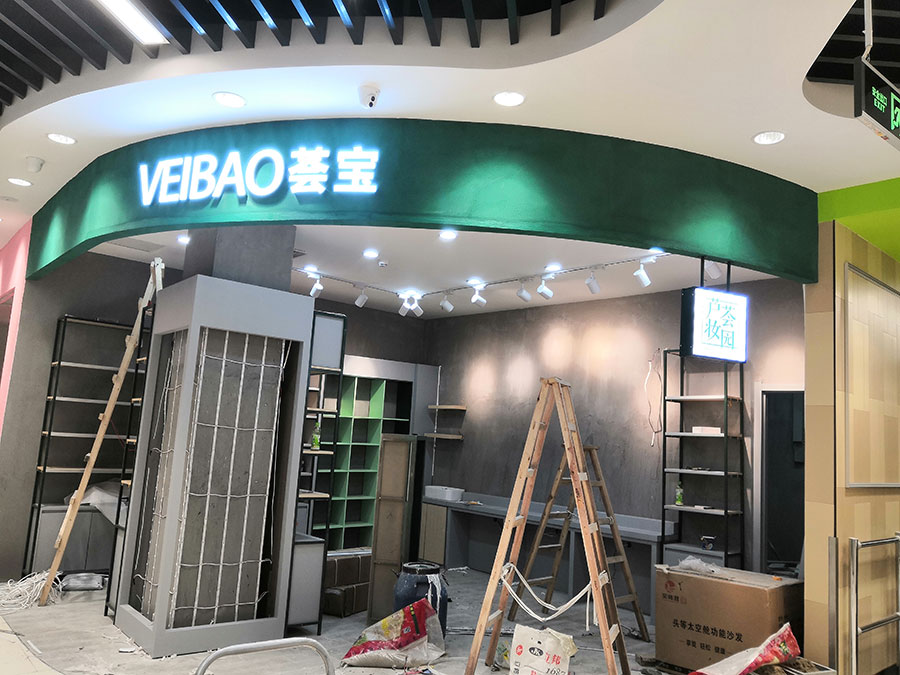 商場(chǎng)店面招牌、精品發(fā)光字